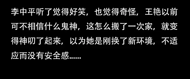 《三老爷诡事会》此房出售 第73页