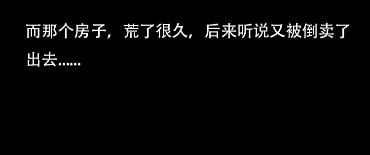 《三老爷诡事会》此房出售 第109页
