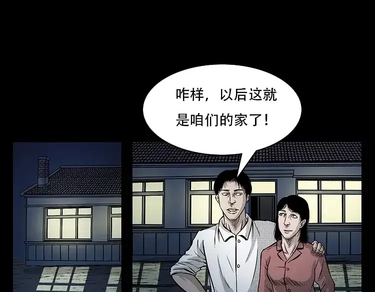 《三老爷诡事会》此房出售 第28页