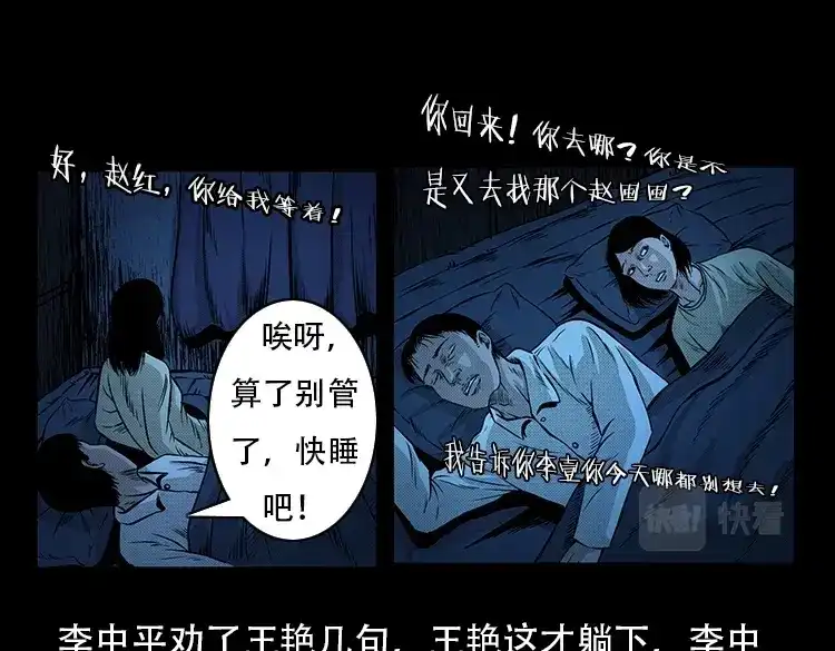《三老爷诡事会》此房出售 第40页
