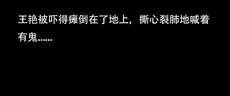 《三老爷诡事会》此房出售 第97页