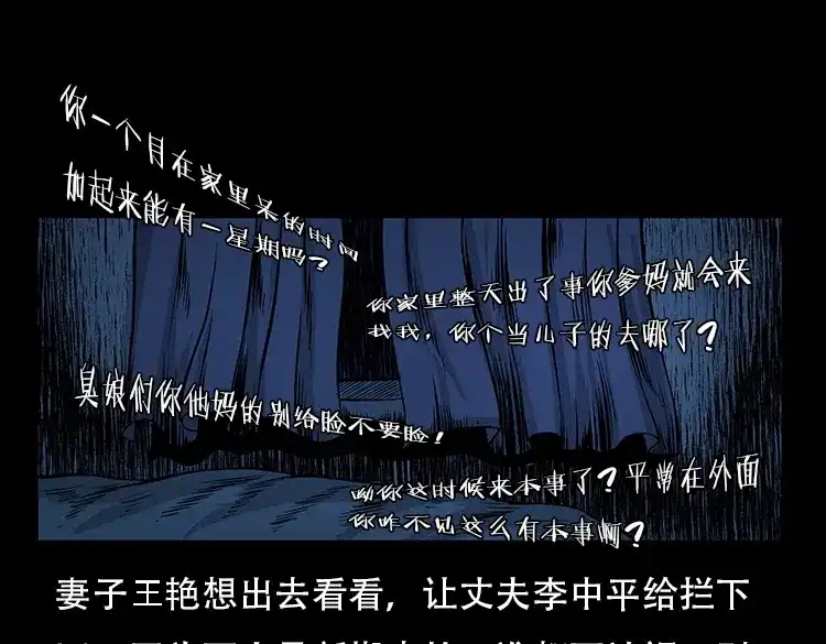 《三老爷诡事会》此房出售 第36页