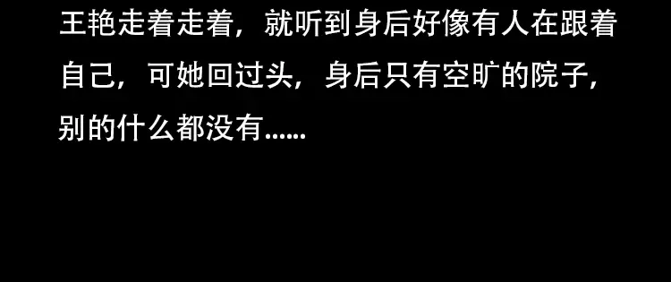 《三老爷诡事会》此房出售 第83页