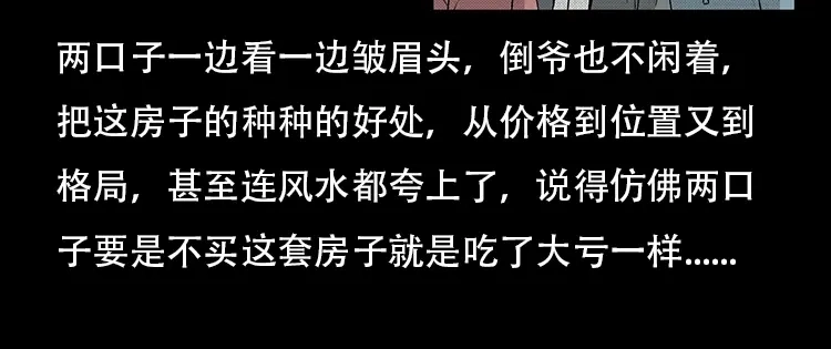 《三老爷诡事会》此房出售 第17页