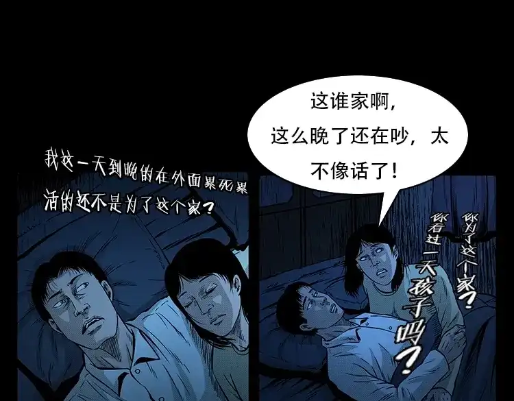 《三老爷诡事会》此房出售 第34页