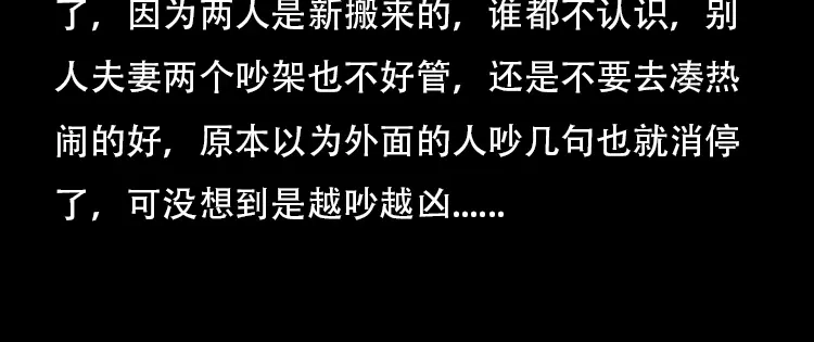 《三老爷诡事会》此房出售 第37页