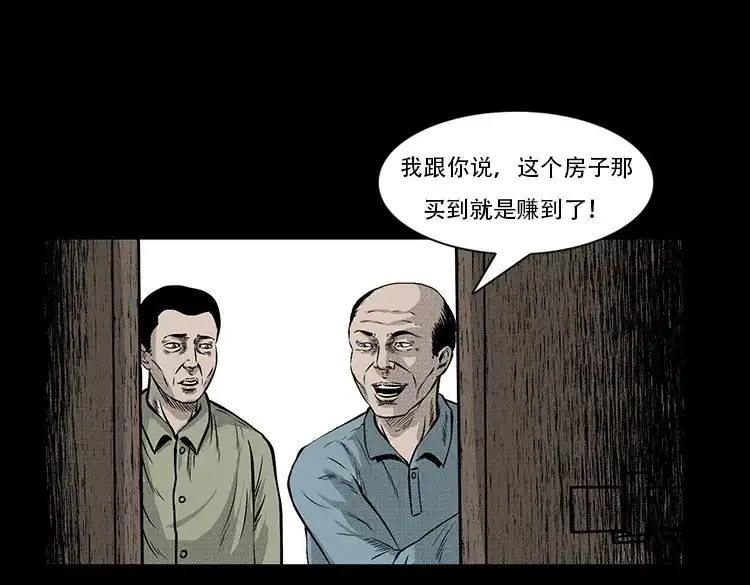 《三老爷诡事会》此房出售 第110页