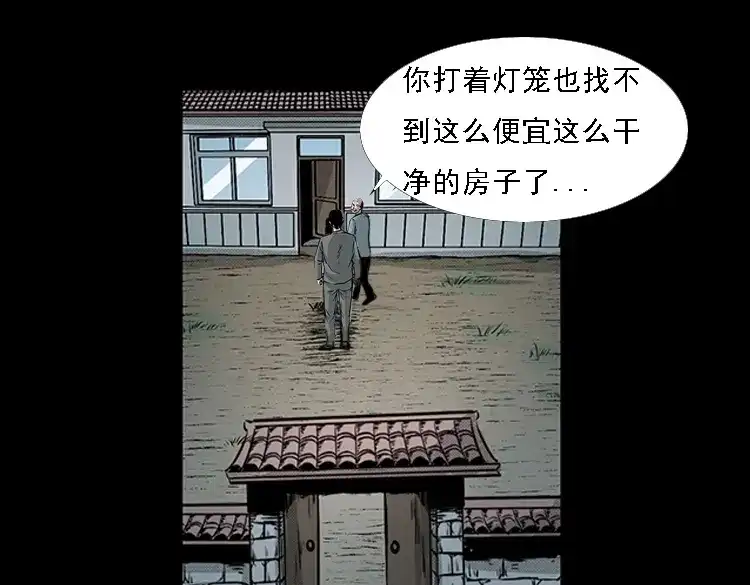 《三老爷诡事会》此房出售 第112页
