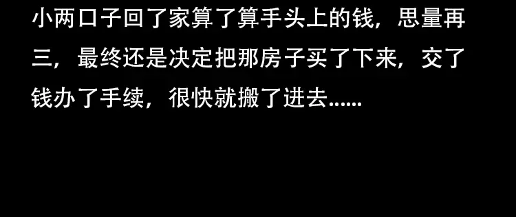《三老爷诡事会》此房出售 第25页