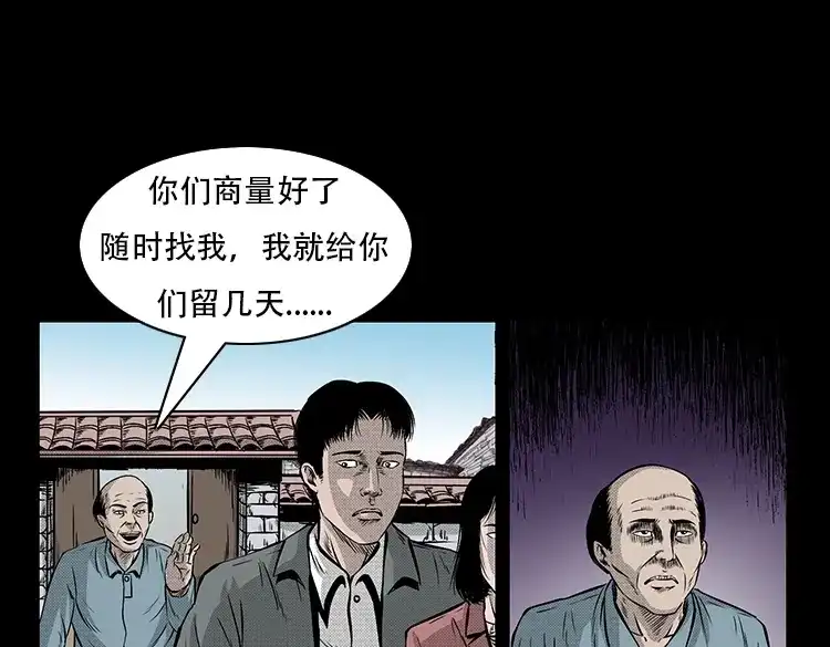 《三老爷诡事会》此房出售 第22页