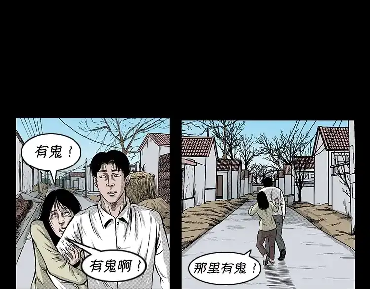 《三老爷诡事会》此房出售 第104页
