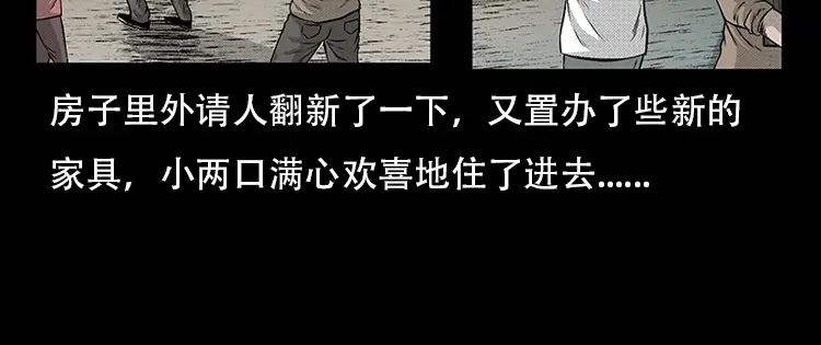 《三老爷诡事会》此房出售 第27页