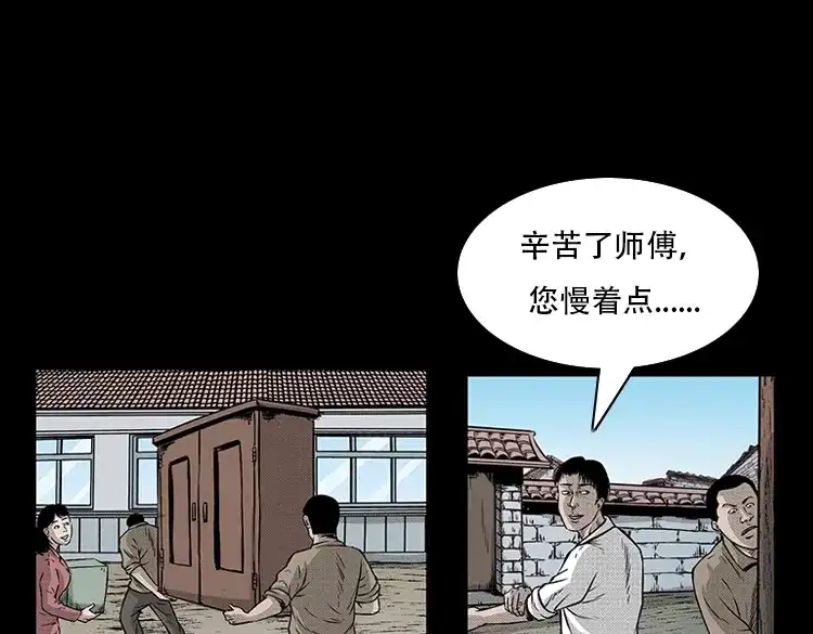 《三老爷诡事会》此房出售 第26页