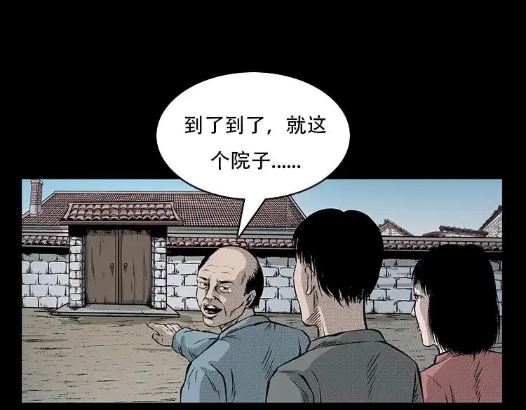 《三老爷诡事会》此房出售 第8页