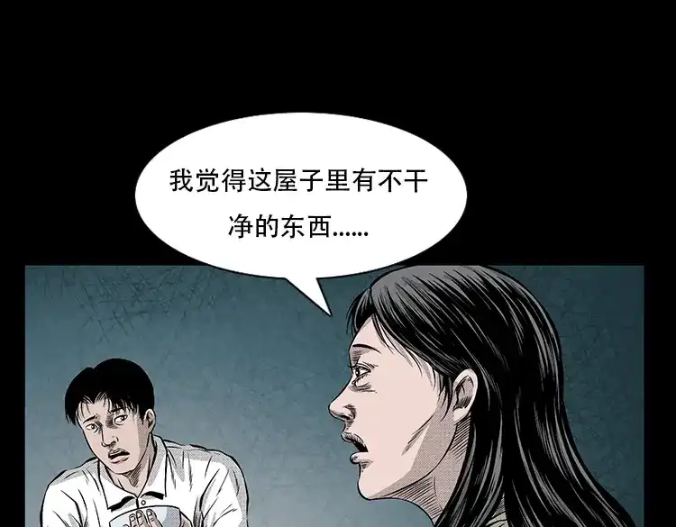 《三老爷诡事会》此房出售 第70页