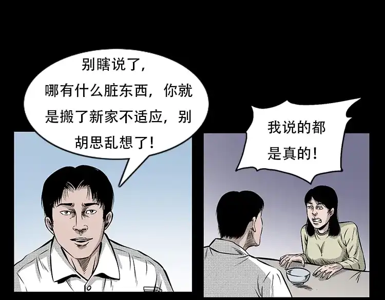 《三老爷诡事会》此房出售 第72页
