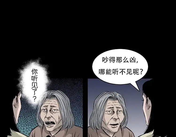 《三老爷诡事会》此房出售 第50页