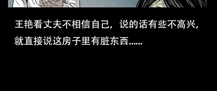 《三老爷诡事会》此房出售 第71页