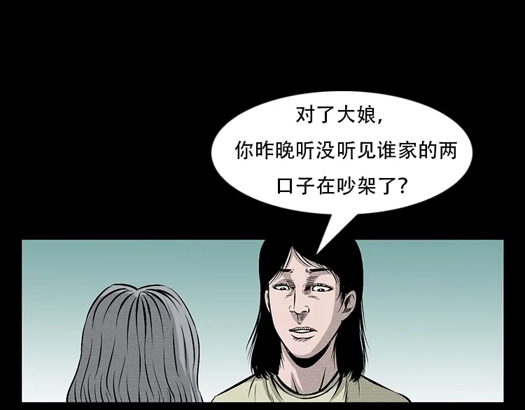 《三老爷诡事会》此房出售 第48页