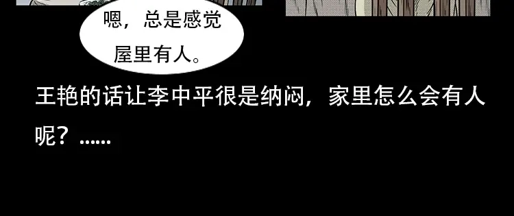 《三老爷诡事会》此房出售 第69页