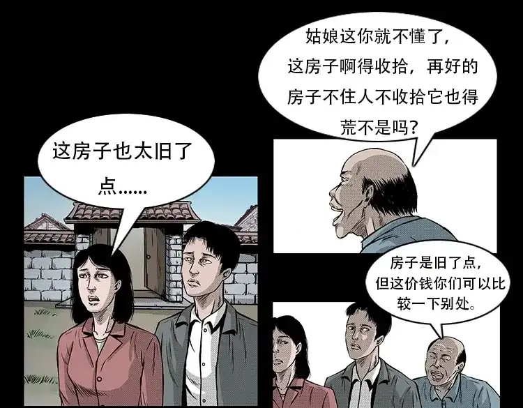 《三老爷诡事会》此房出售 第16页