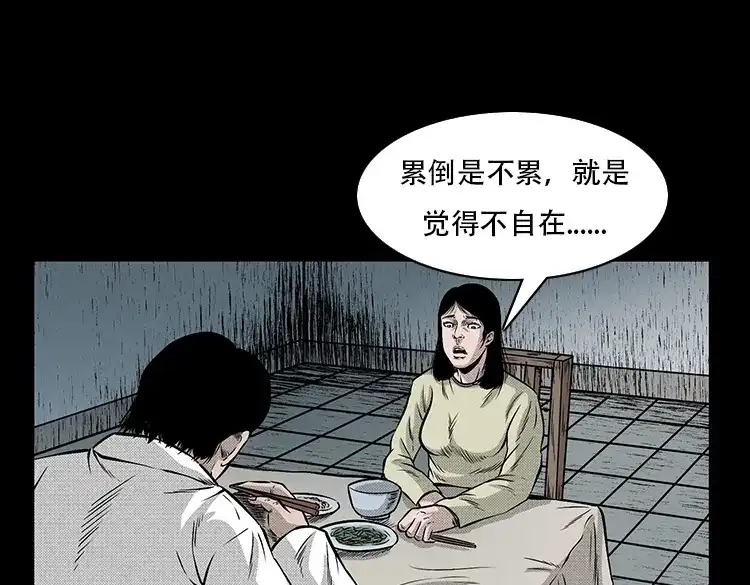 《三老爷诡事会》此房出售 第66页