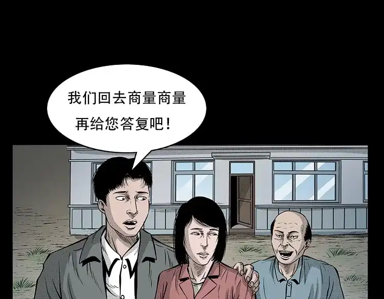 《三老爷诡事会》此房出售 第18页