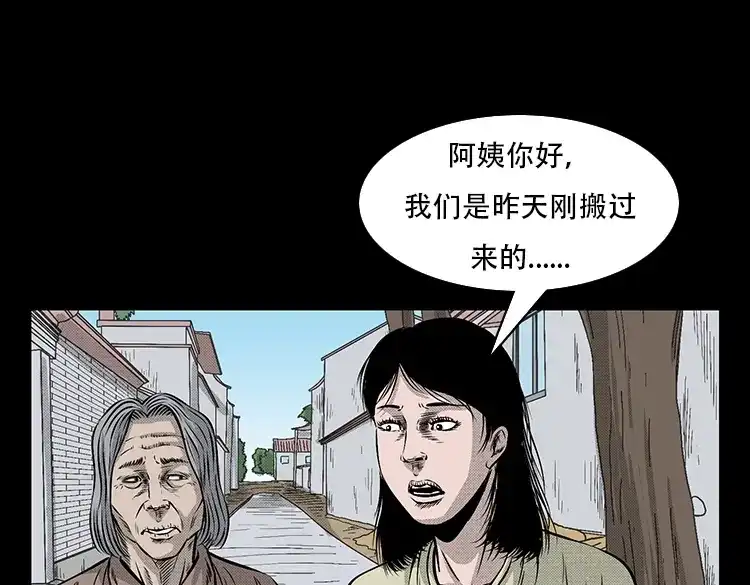 《三老爷诡事会》此房出售 第44页