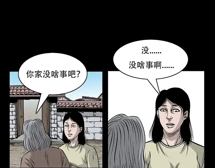 《三老爷诡事会》此房出售 第46页