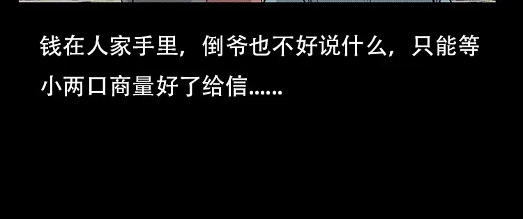 《三老爷诡事会》此房出售 第21页