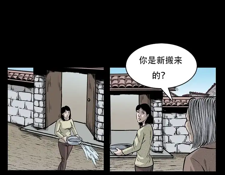 《三老爷诡事会》此房出售 第42页