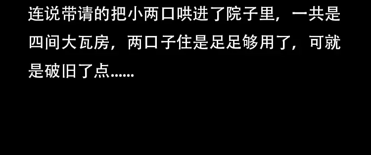 《三老爷诡事会》此房出售 第15页
