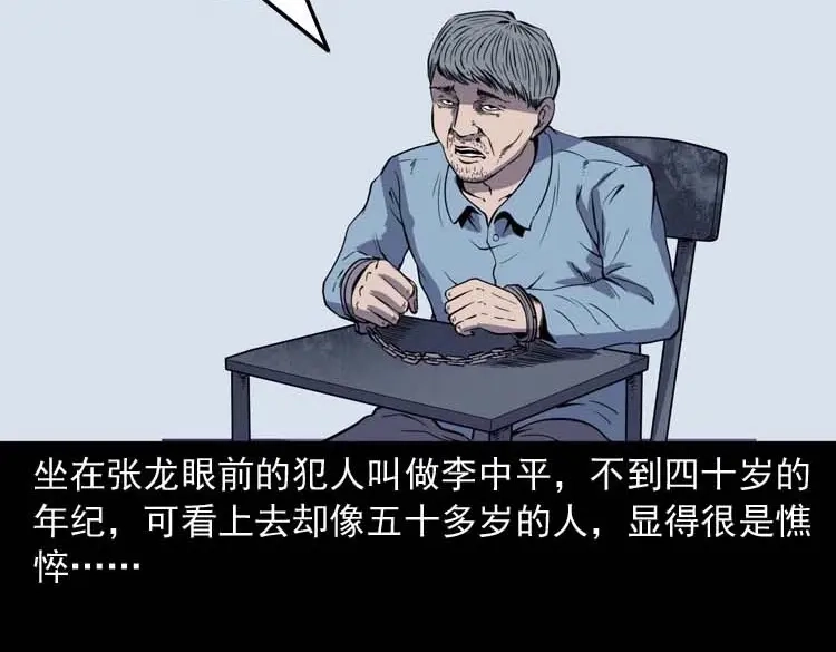 《三老爷诡事会》转世恶童 第10页