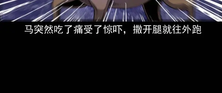 《三老爷诡事会》转世恶童 第79页