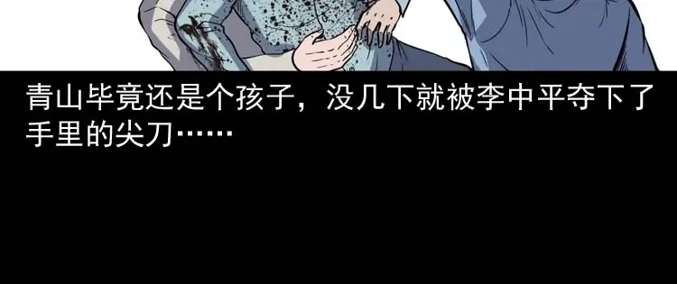 《三老爷诡事会》转世恶童 第183页