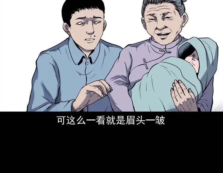《三老爷诡事会》转世恶童 第34页