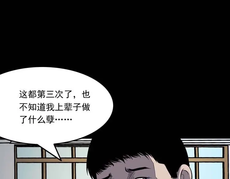 《三老爷诡事会》转世恶童 第23页