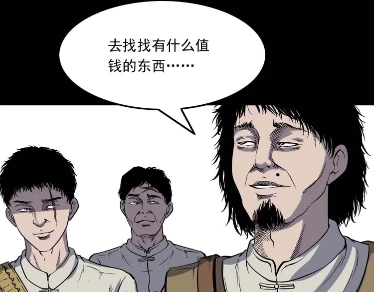 《三老爷诡事会》转世恶童 第144页