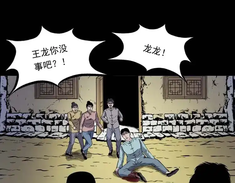 《三老爷诡事会》转世恶童 第136页