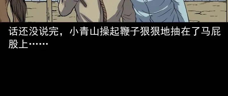 《三老爷诡事会》转世恶童 第77页