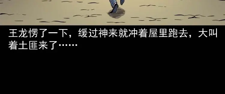《三老爷诡事会》转世恶童 第133页