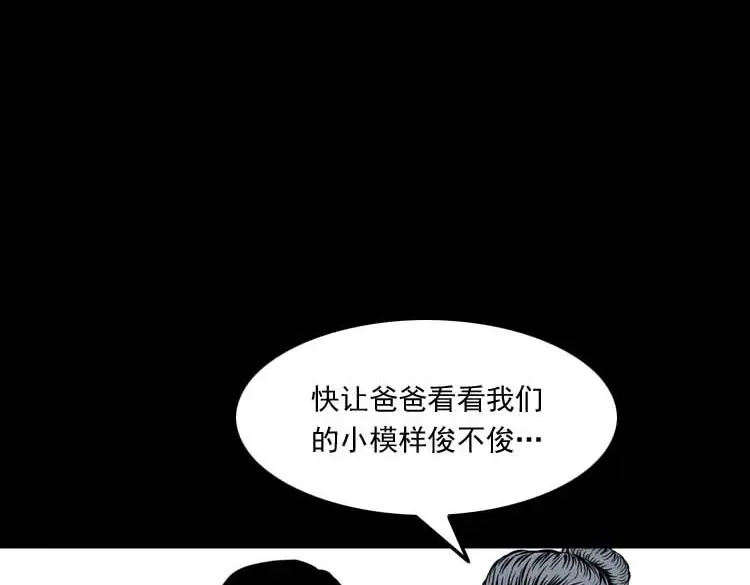 《三老爷诡事会》转世恶童 第33页
