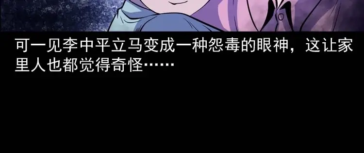 《三老爷诡事会》转世恶童 第41页
