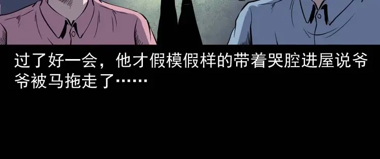 《三老爷诡事会》转世恶童 第85页