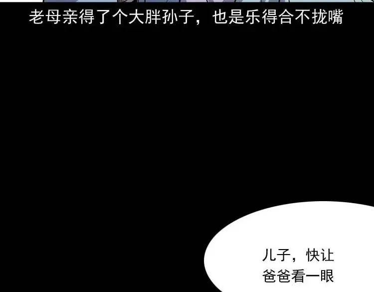 《三老爷诡事会》转世恶童 第31页