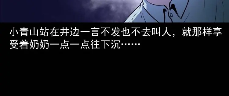 《三老爷诡事会》转世恶童 第55页