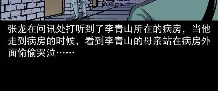 《三老爷诡事会》转世恶童 第199页