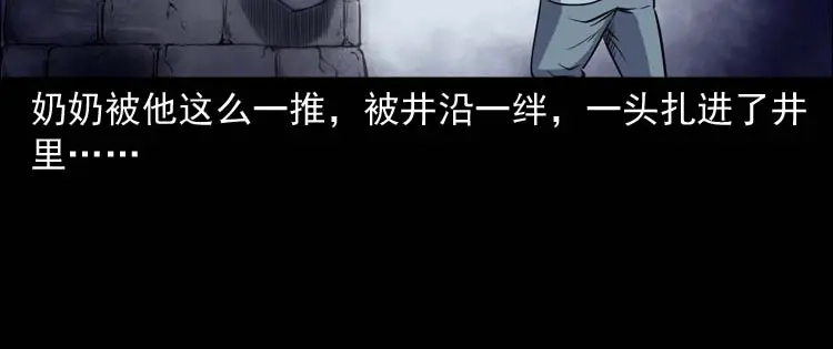 《三老爷诡事会》转世恶童 第49页