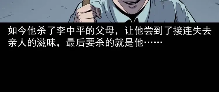 《三老爷诡事会》转世恶童 第169页