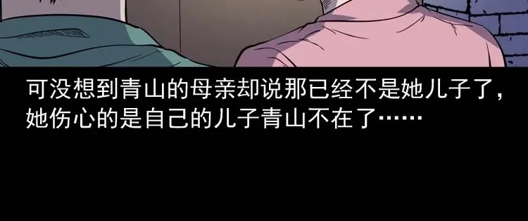 《三老爷诡事会》转世恶童 第203页